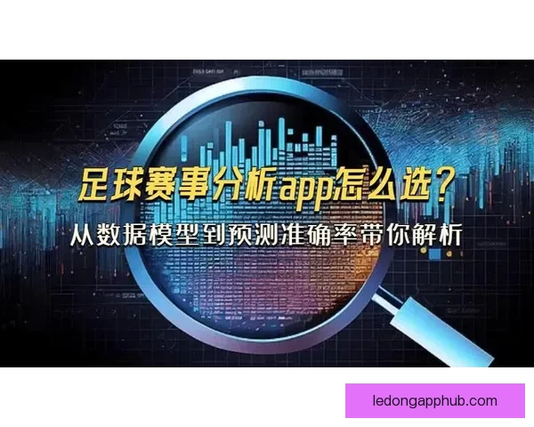 全面解析足球竞猜技巧与赔率策略助你稳健赢球