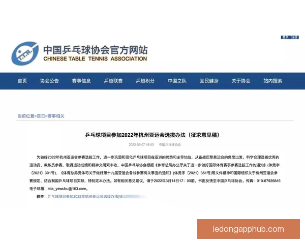 中国乒协公布爱知名古屋亚运会参赛选拔办法引发广泛关注与解读 中国乒协公布爱知名古屋亚运会参赛选拔办法引发广泛关注与解读